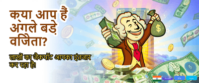 Instant Rewards for Indian Players banner